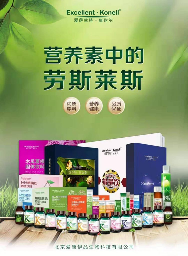 《爱康国际，为解决而生》