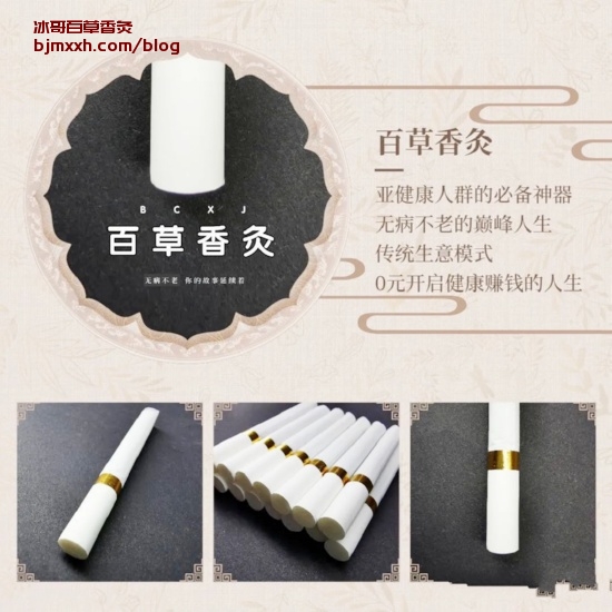 《吃货养生大作战！美食与健康的完美结合 | 百草香灸的模式，百草香灸烟吸法？》
