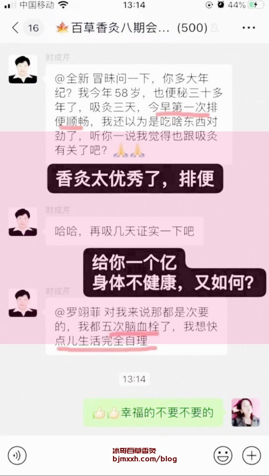 《放肆养生，吃货也能健康得不像话！ | 百草香灸研发，百草香灸的配方？》